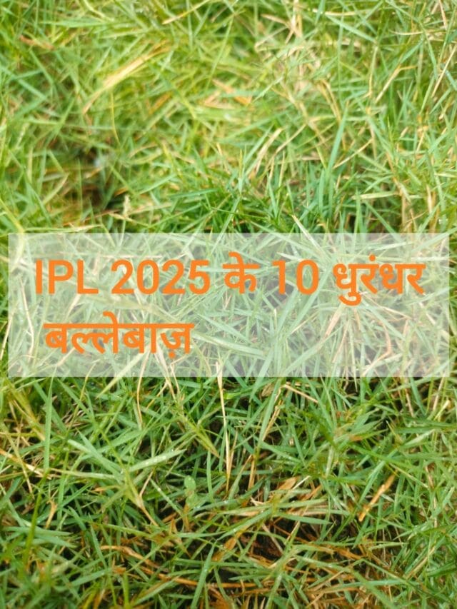 IPL 2025 के 10 धुरंधर बल्लेबाज़
